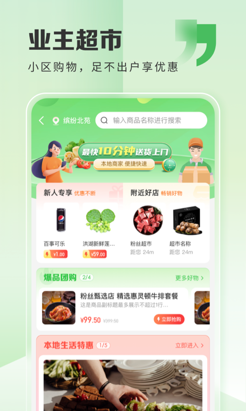 精彩截图-粉丝生活2025官方新版