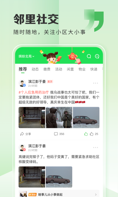 精彩截图-粉丝生活2025官方新版