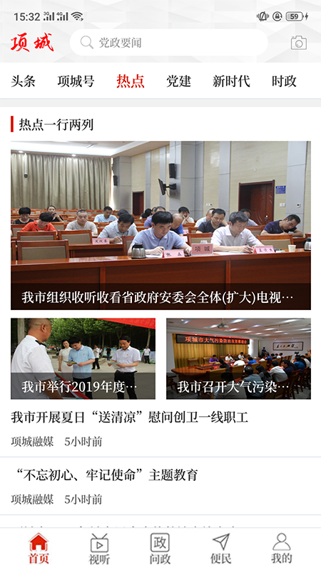 精彩截图-云上项城2025官方新版