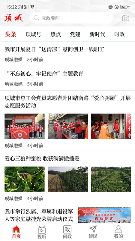 精彩截图-云上项城2025官方新版