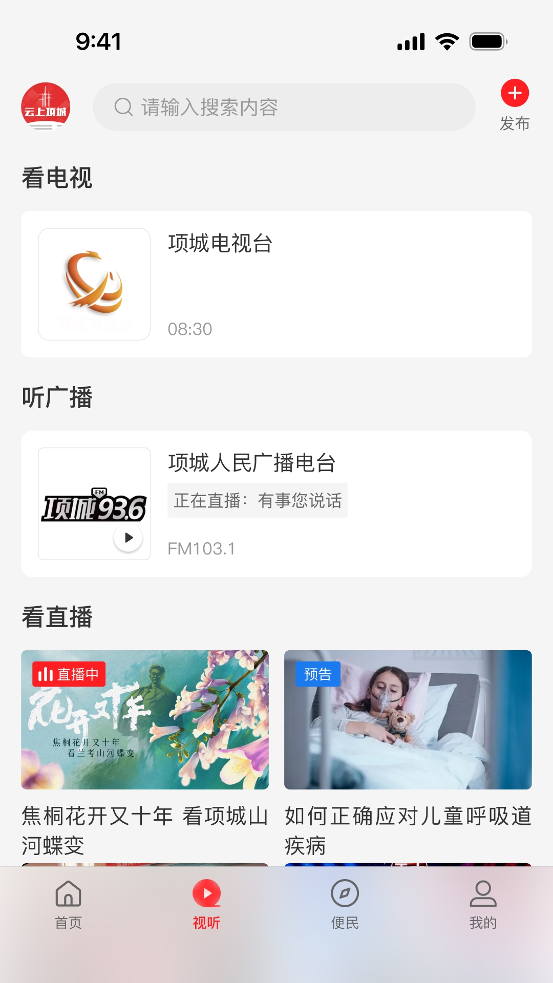 精彩截图-云上项城2026官方新版