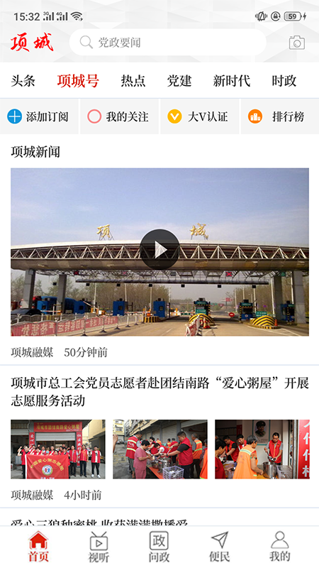 精彩截图-云上项城2025官方新版