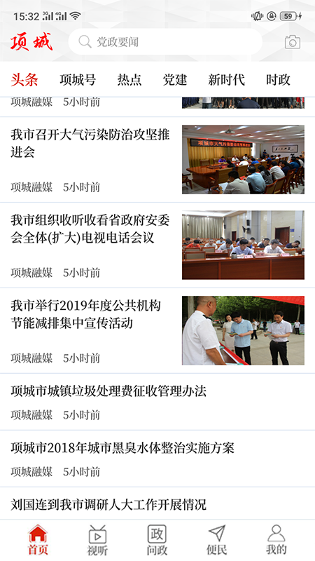 精彩截图-云上项城2025官方新版