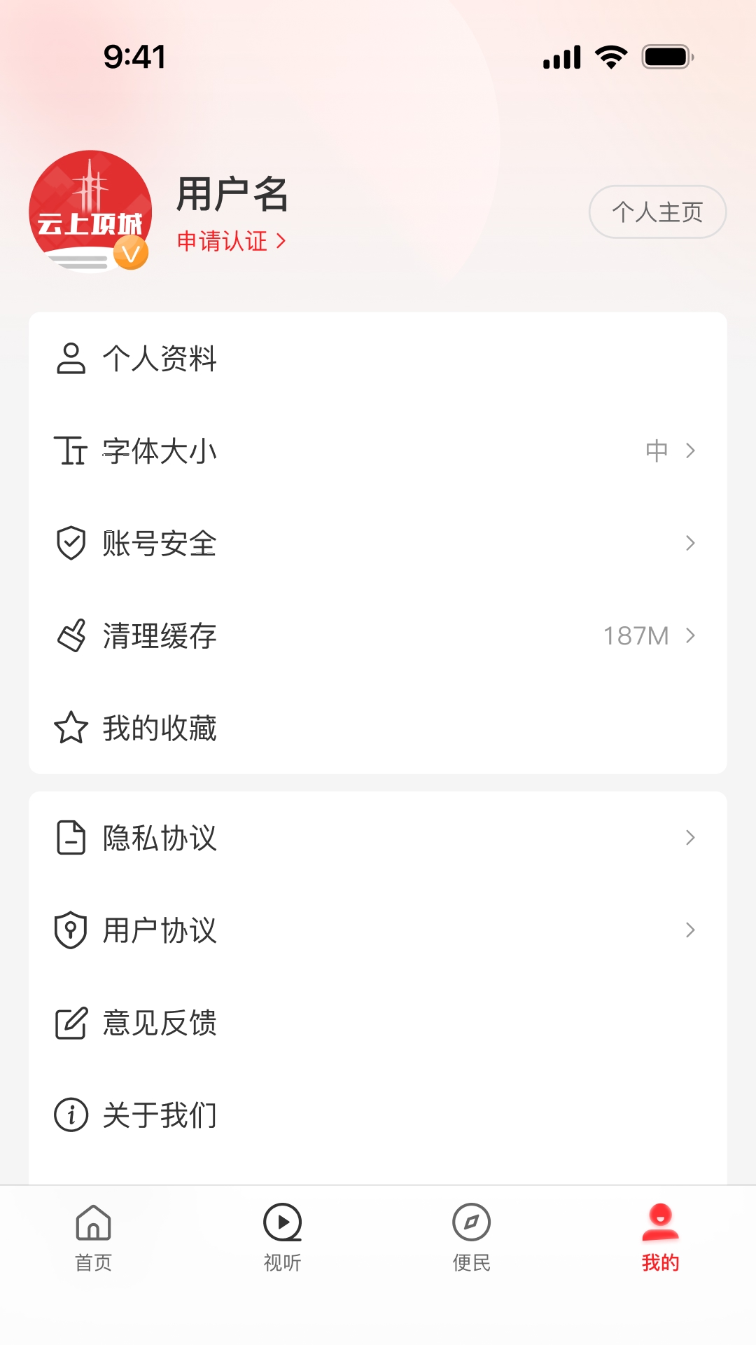精彩截图-云上项城2026官方新版