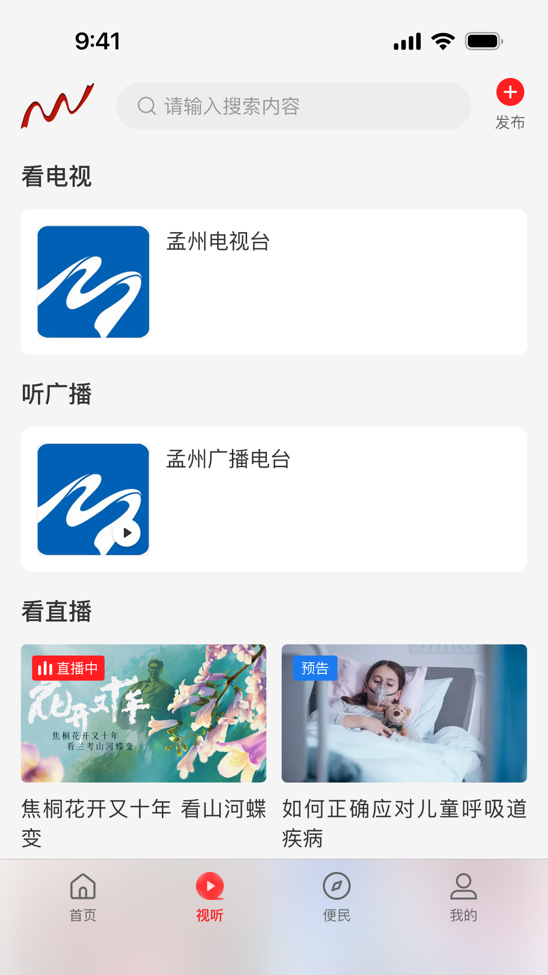 精彩截图-云上孟州2026官方新版