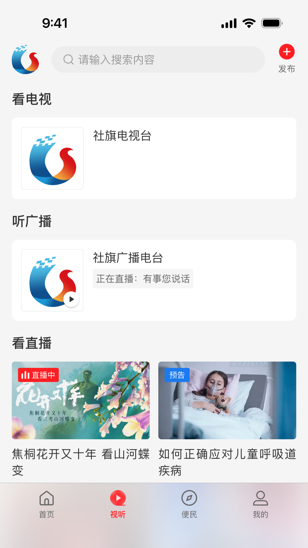 精彩截图-云上社旗2026官方新版