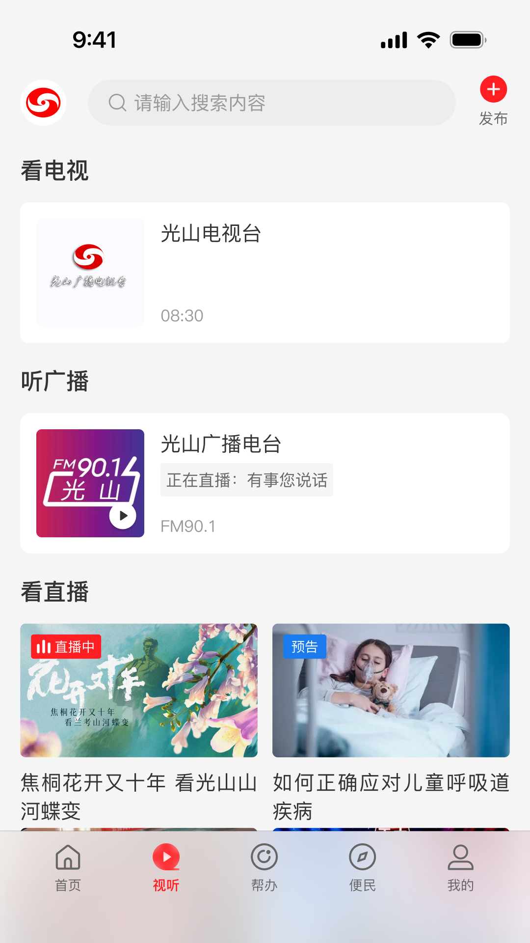 精彩截图-光山融媒2026官方新版