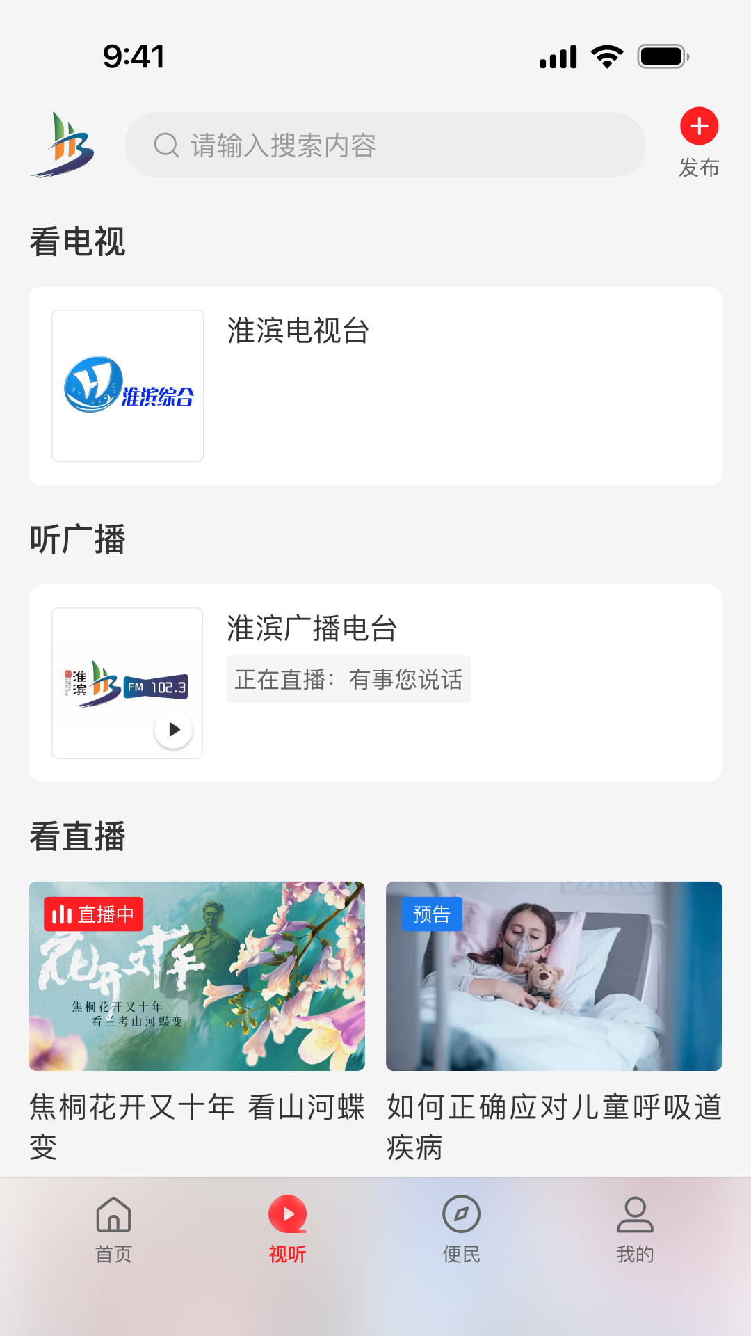 精彩截图-云上淮滨2026官方新版