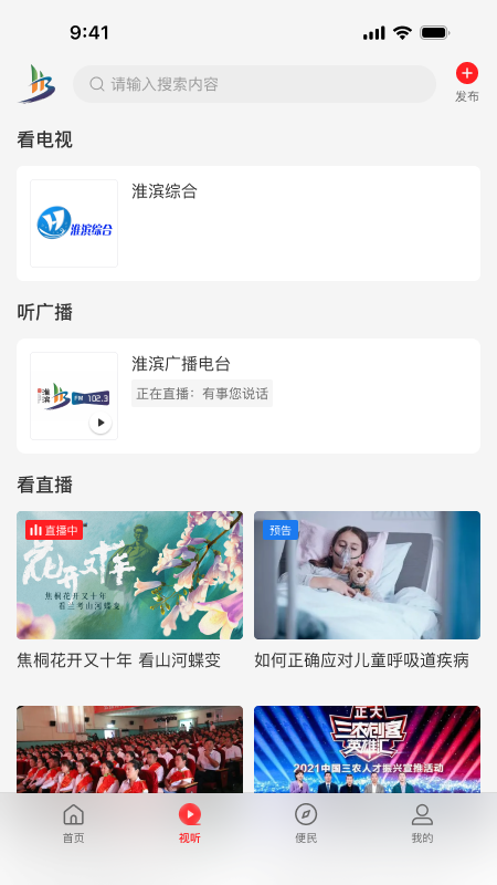 云上淮滨 截图 2