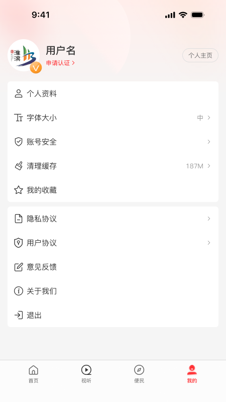 云上淮滨 截图 4