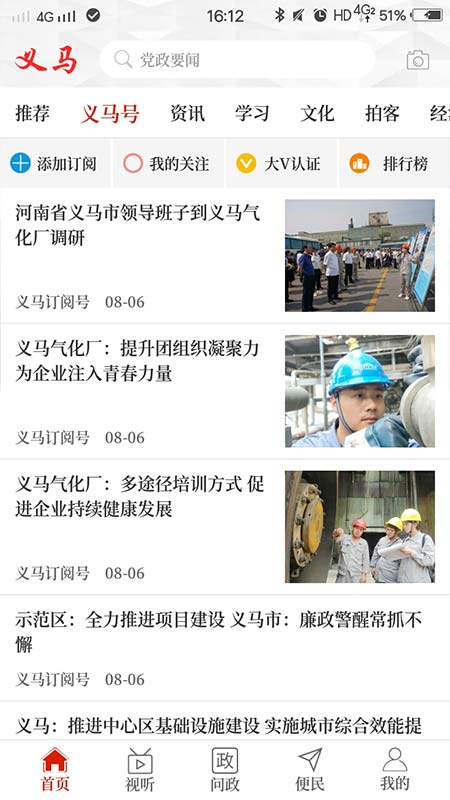 精彩截图-云上义马2025官方新版