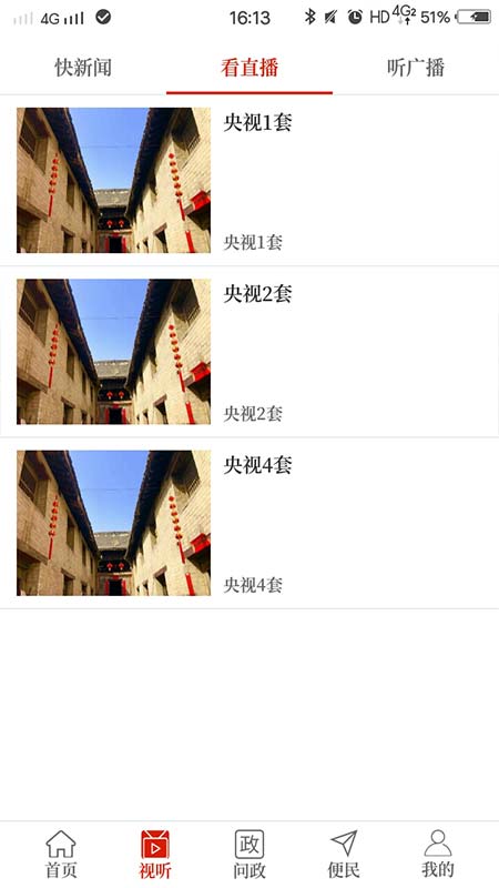 精彩截图-云上义马2025官方新版