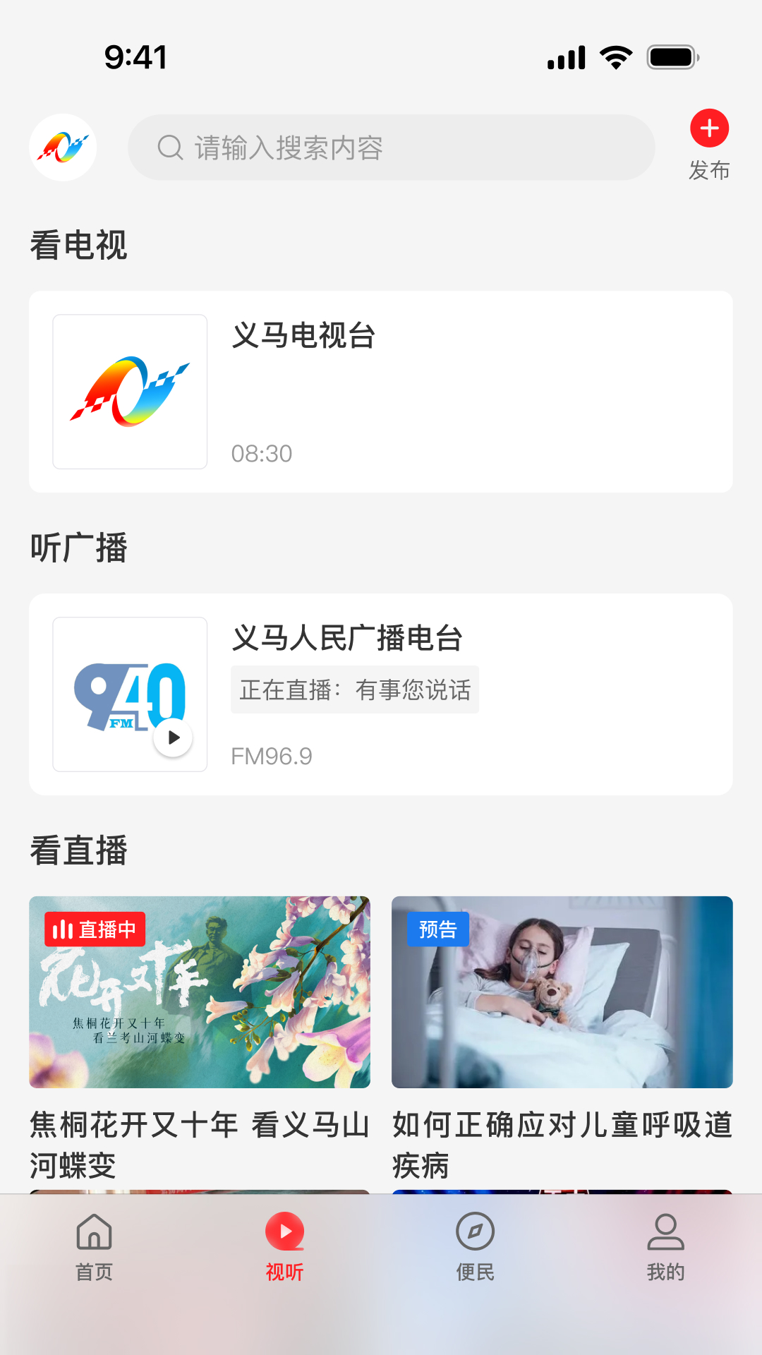精彩截图-云上义马2025官方新版