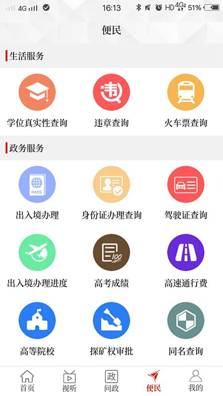 精彩截图-云上义马2025官方新版