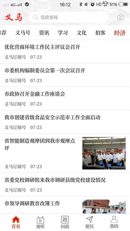 精彩截图-云上义马2025官方新版