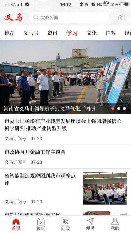 精彩截图-云上义马2025官方新版