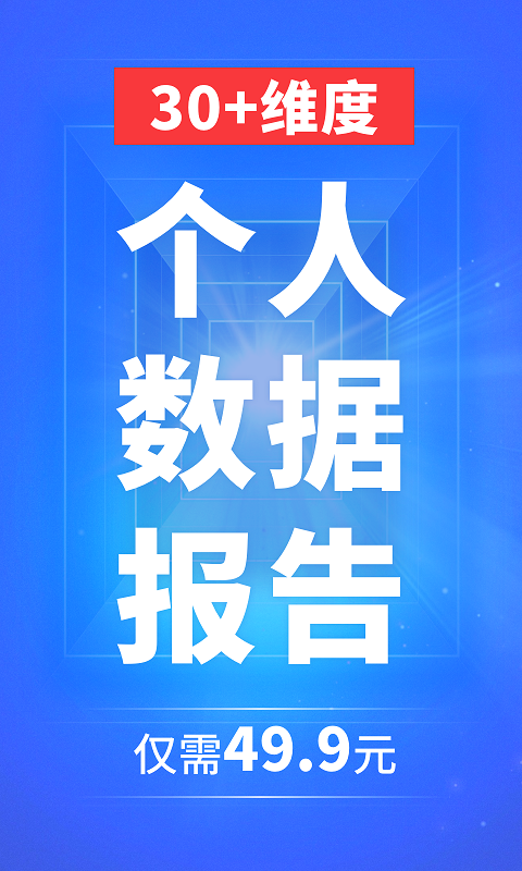 精彩截图-信用查询2025官方新版