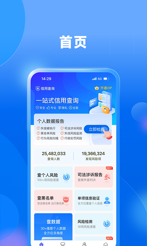 精彩截图-信用查询2025官方新版