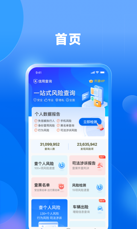 精彩截图-信用查询2026官方新版