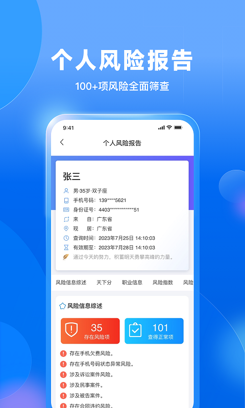 精彩截图-信用查询2025官方新版