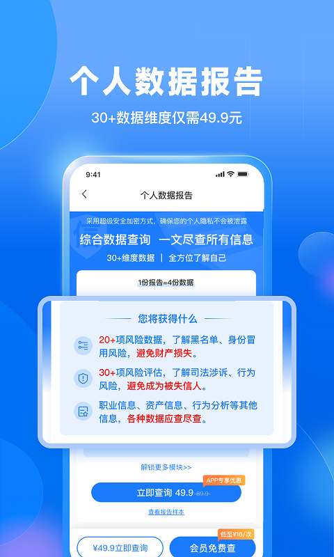精彩截图-信用查询2025官方新版