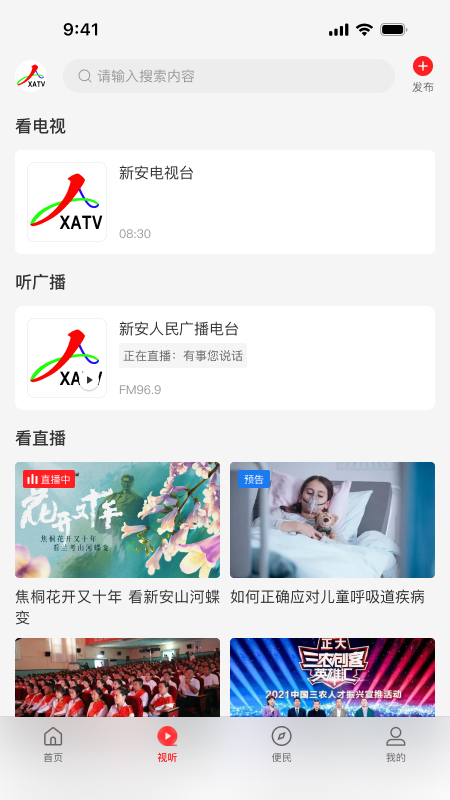 精彩截图-云上新安2026官方新版