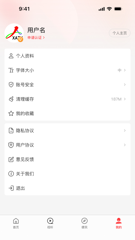 精彩截图-云上新安2026官方新版