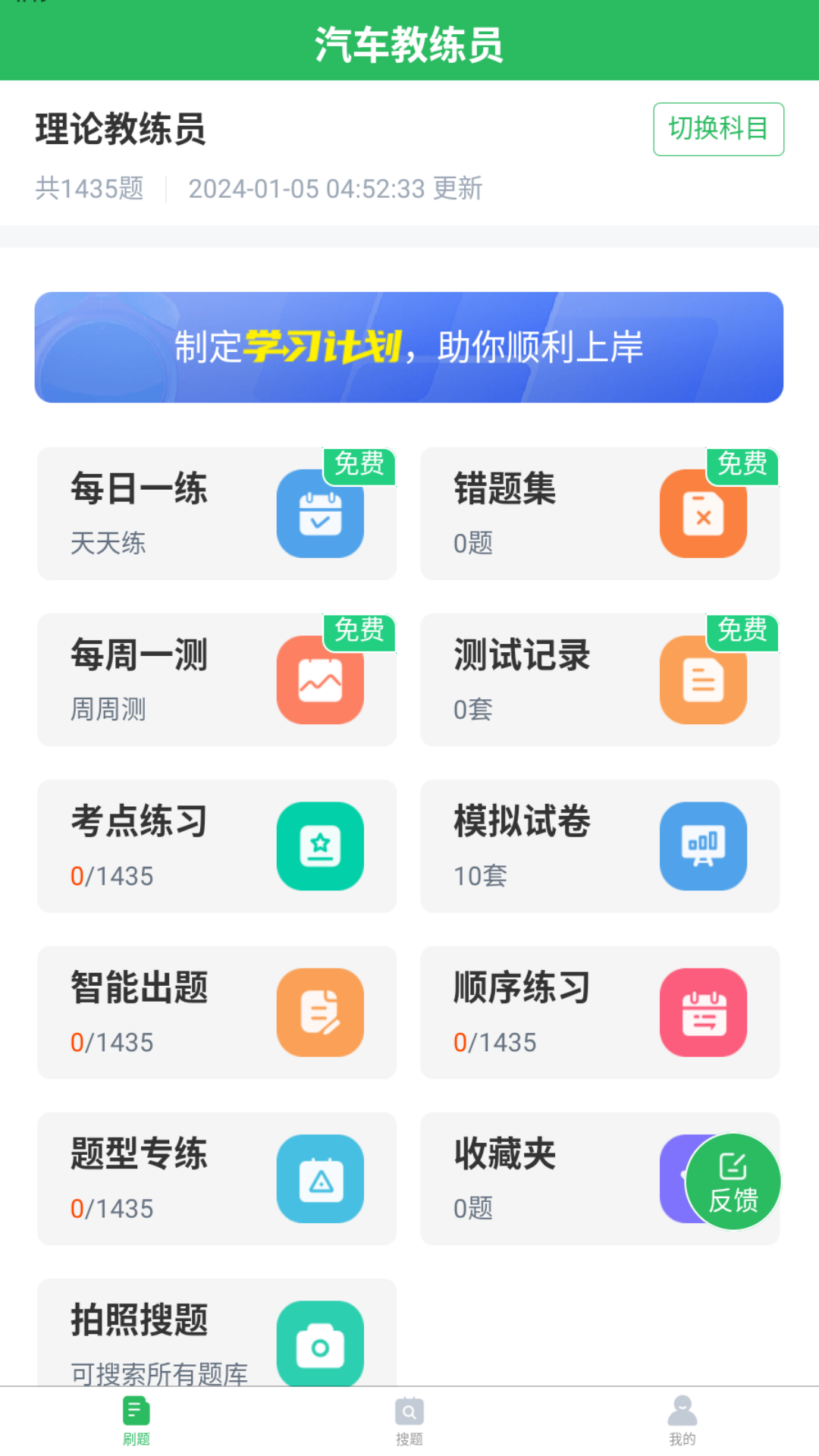精彩截图-汽车教练员题库2025官方新版