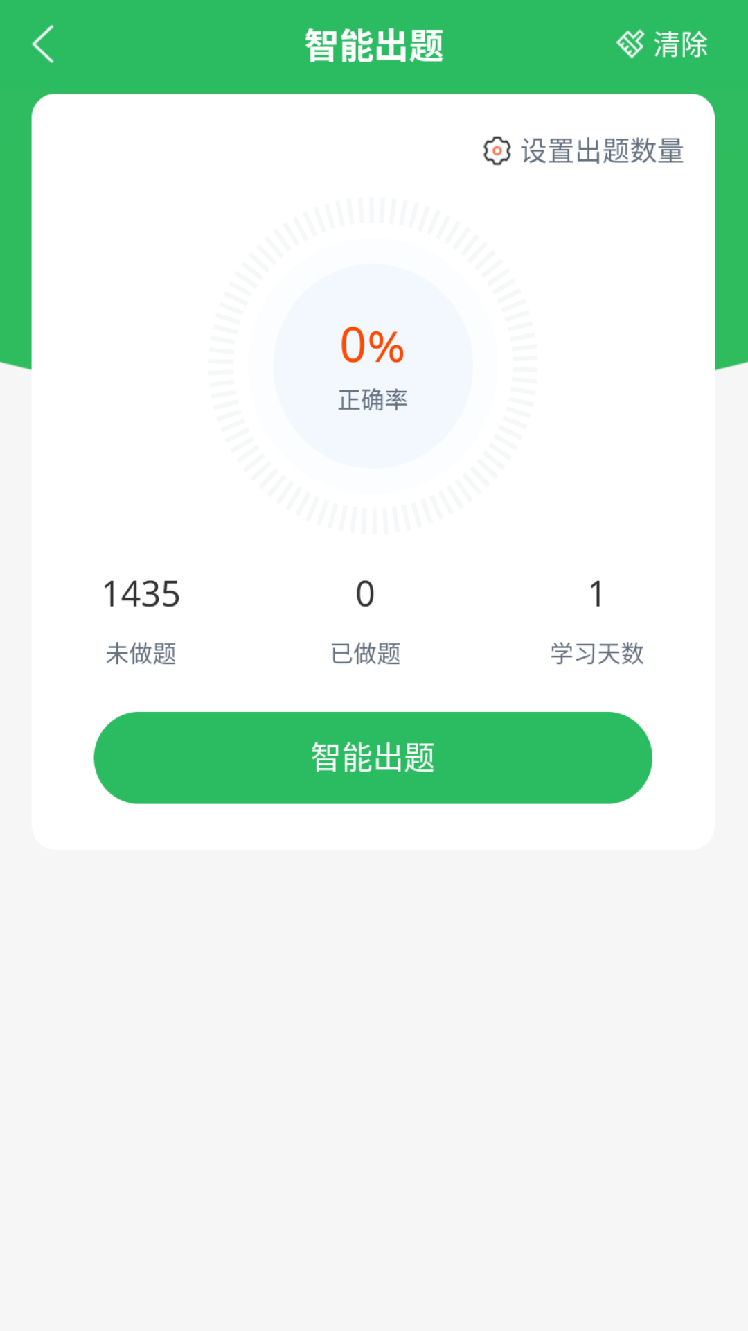 精彩截图-汽车教练员题库2025官方新版