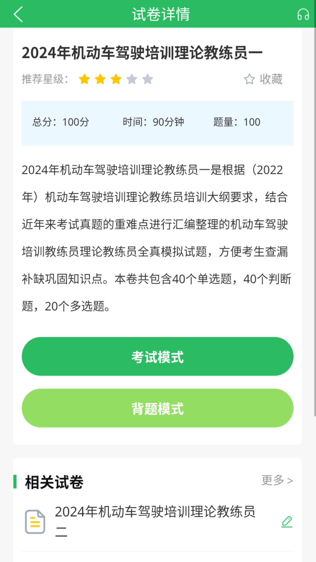 精彩截图-汽车教练员题库2025官方新版