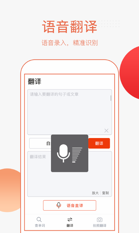 精彩截图-英语拍照翻译2026官方新版