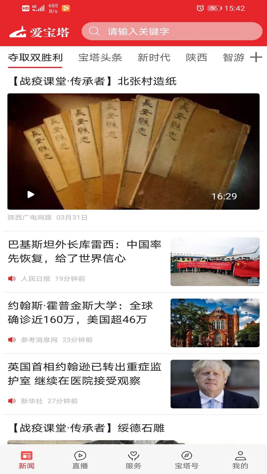 精彩截图-爱宝塔2026官方新版
