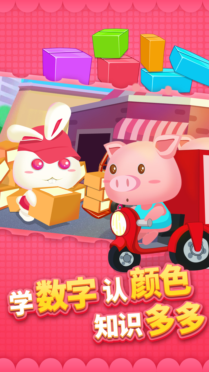 精彩截图-儿童宝宝快递2026官方新版