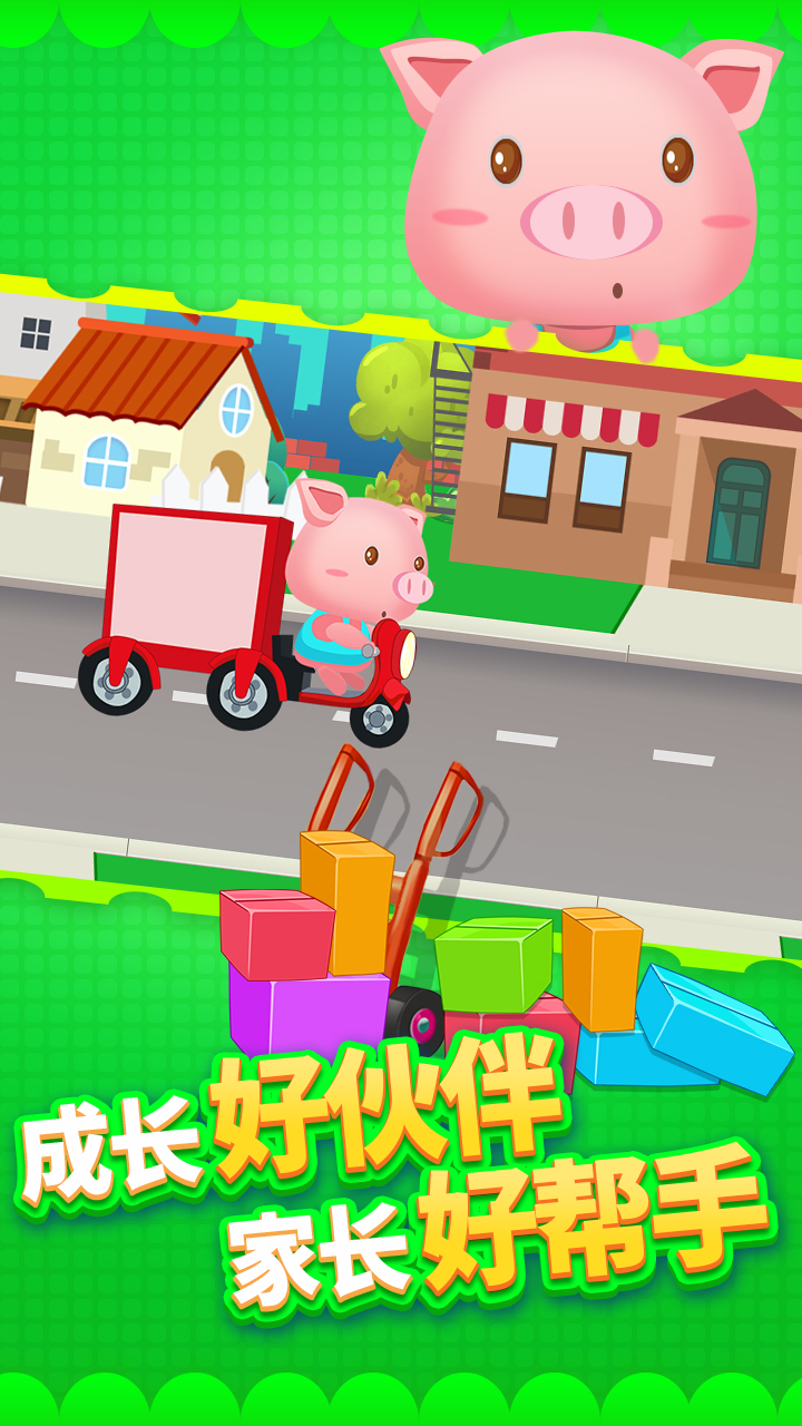 精彩截图-儿童宝宝快递2026官方新版