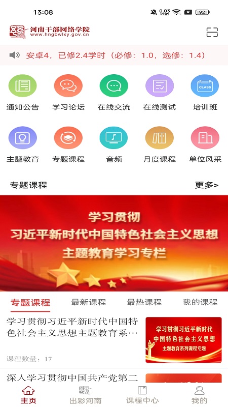 河南干部网络学院安卓版高清截图