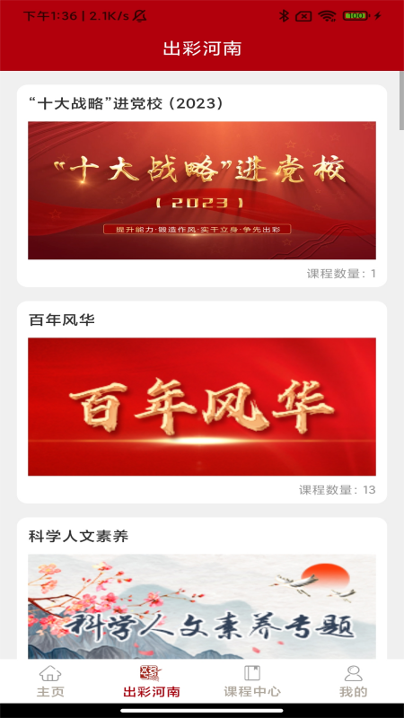河南干部网络学院安卓版高清截图