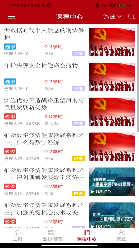 河南干部网络学院安卓版高清截图
