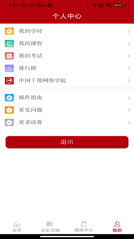 河南干部网络学院安卓版高清截图