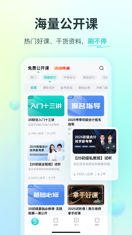 精彩截图-斯尔教育2026官方新版