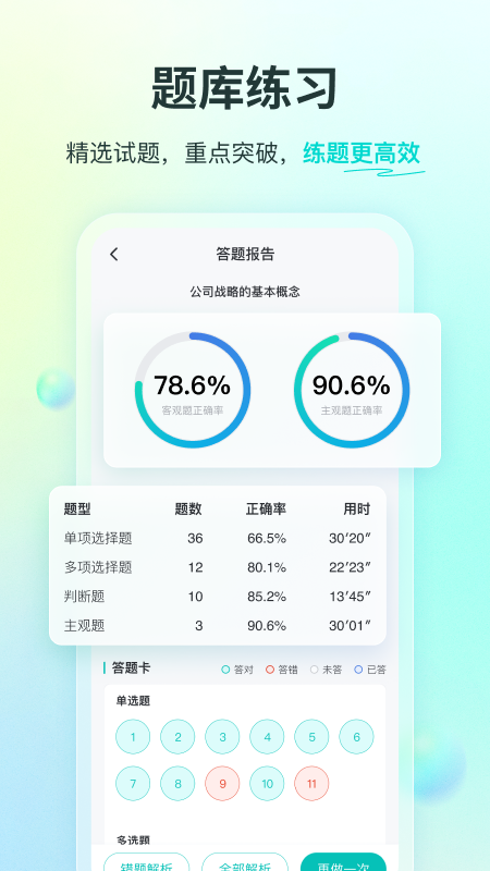 精彩截图-斯尔教育2026官方新版