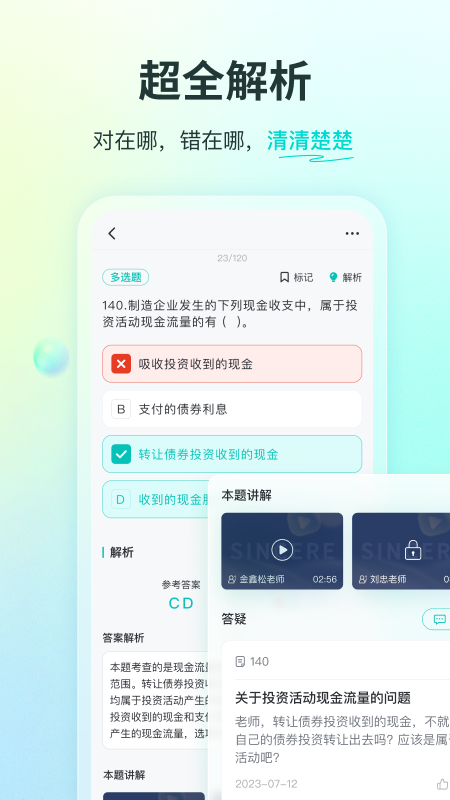 精彩截图-斯尔教育2026官方新版