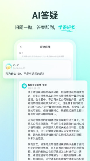 精彩截图-斯尔教育2024官方新版