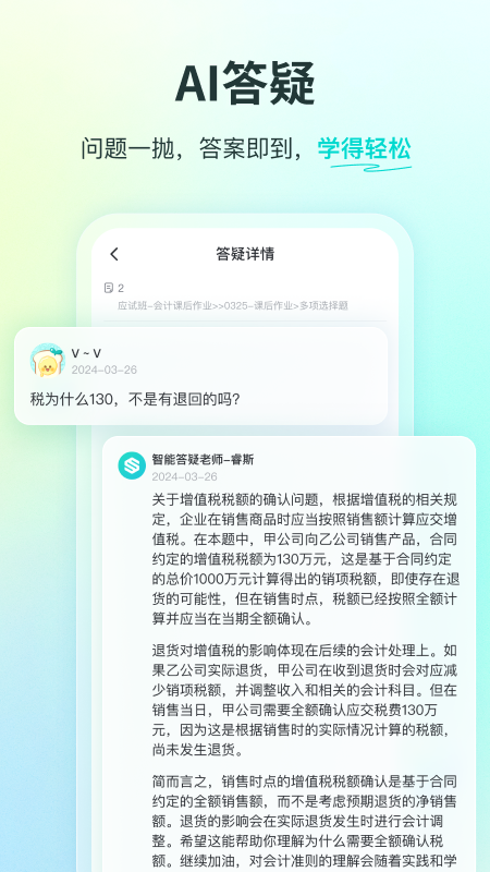 精彩截图-斯尔教育2026官方新版