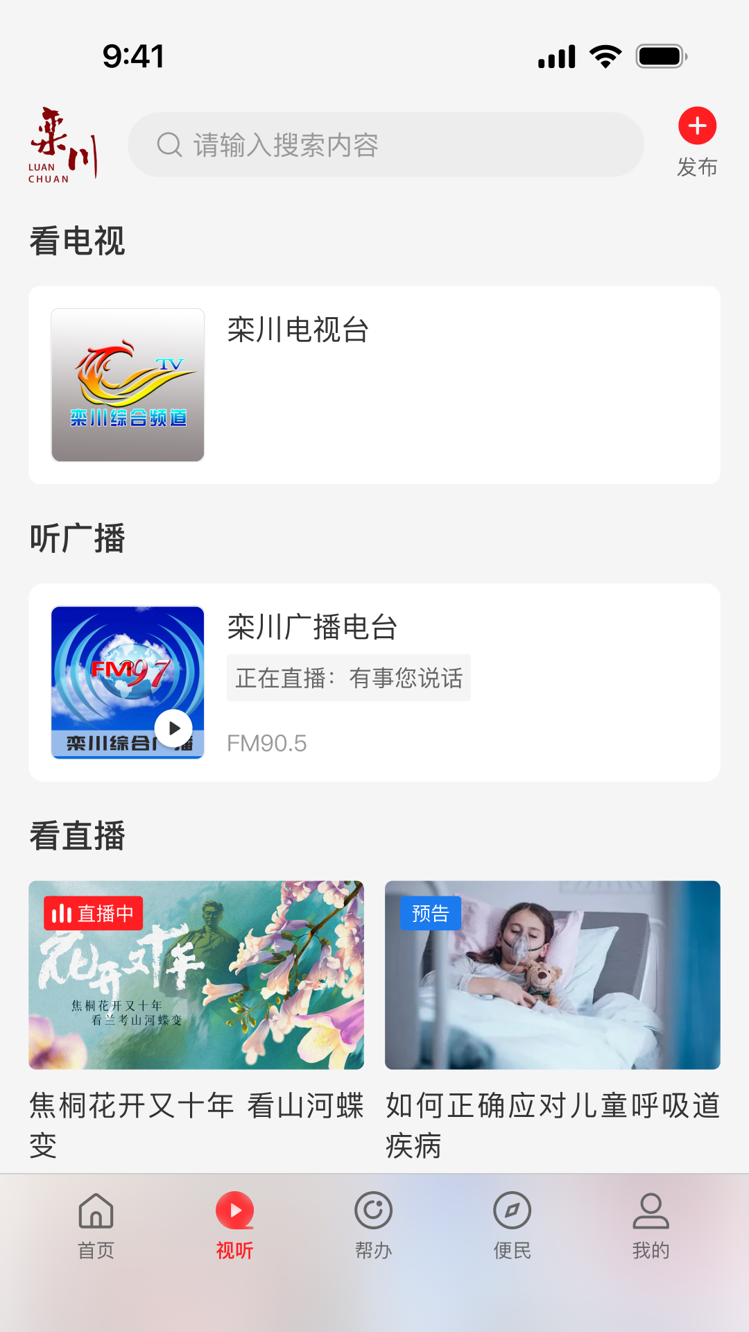 精彩截图-云上栾川2025官方新版