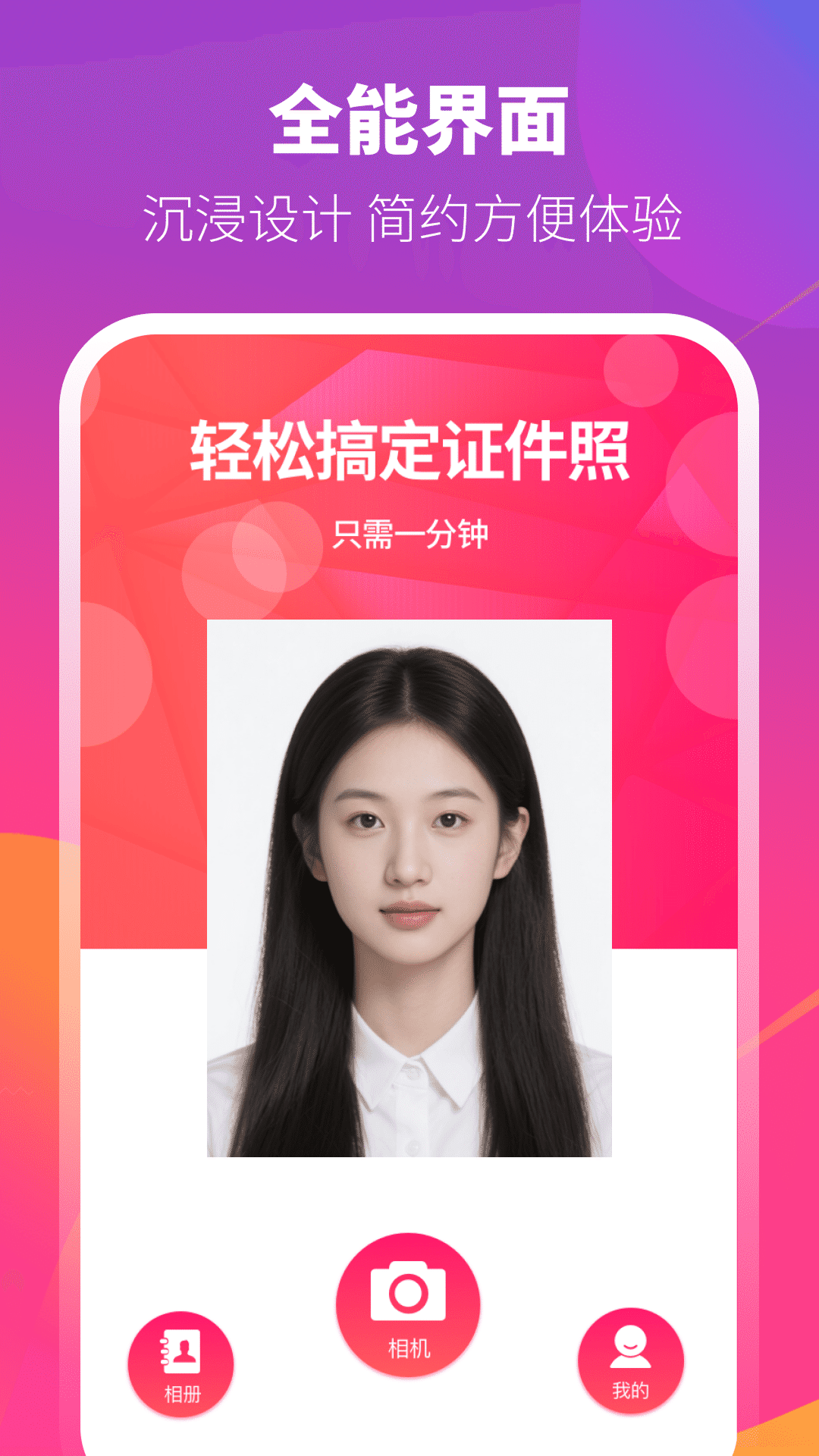 精彩截图-证件照相机2026官方新版