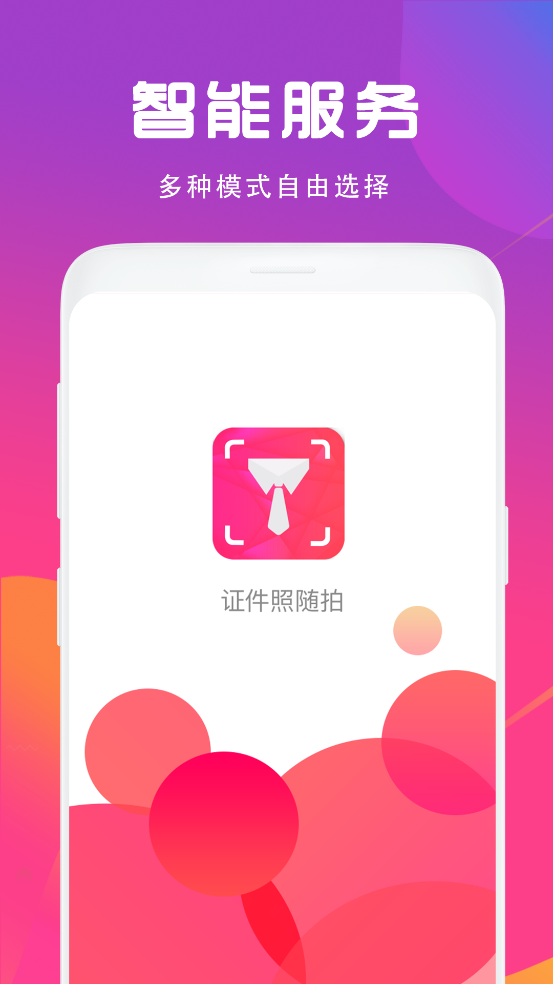 证件照相机截图