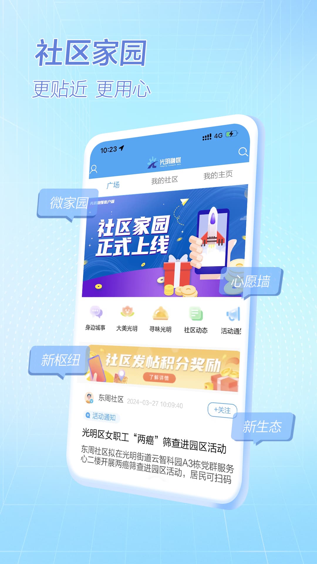 精彩截图-光明融媒2026官方新版