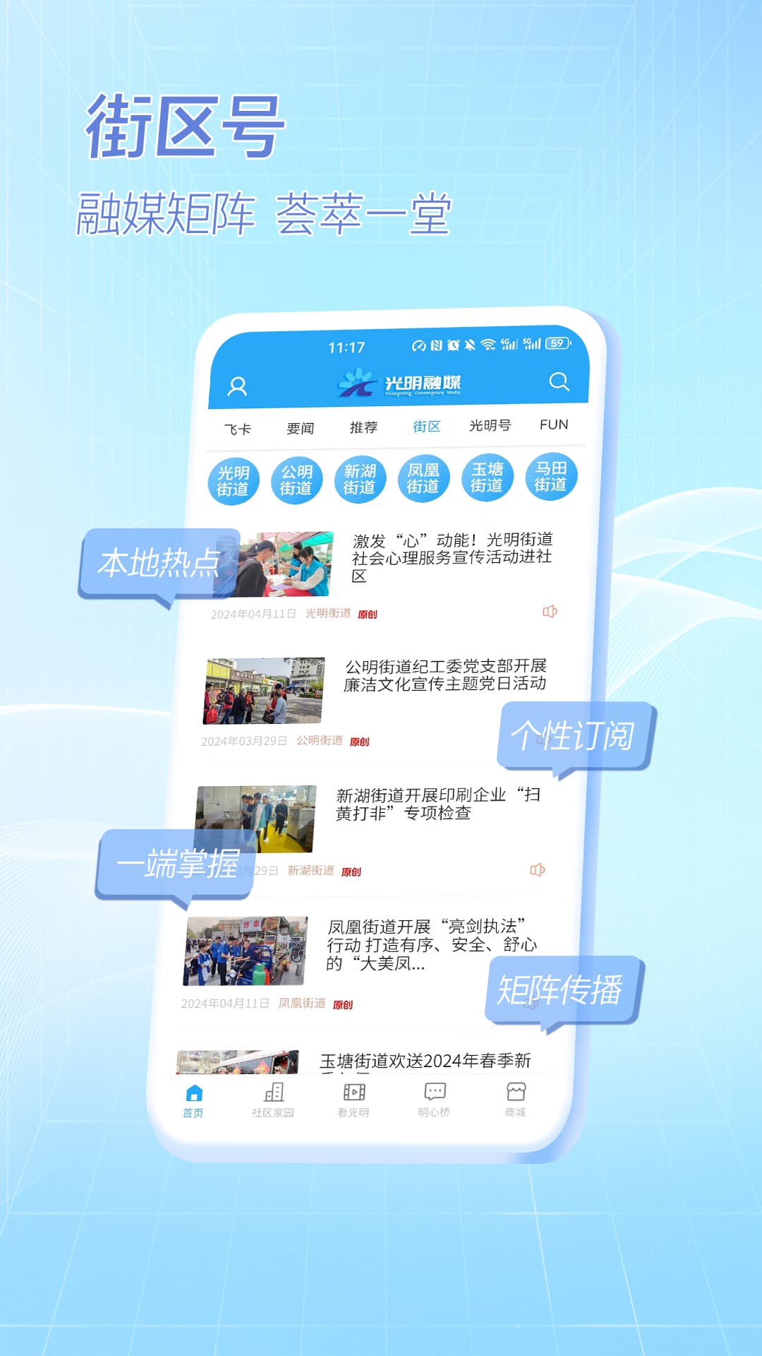 精彩截图-光明融媒2026官方新版