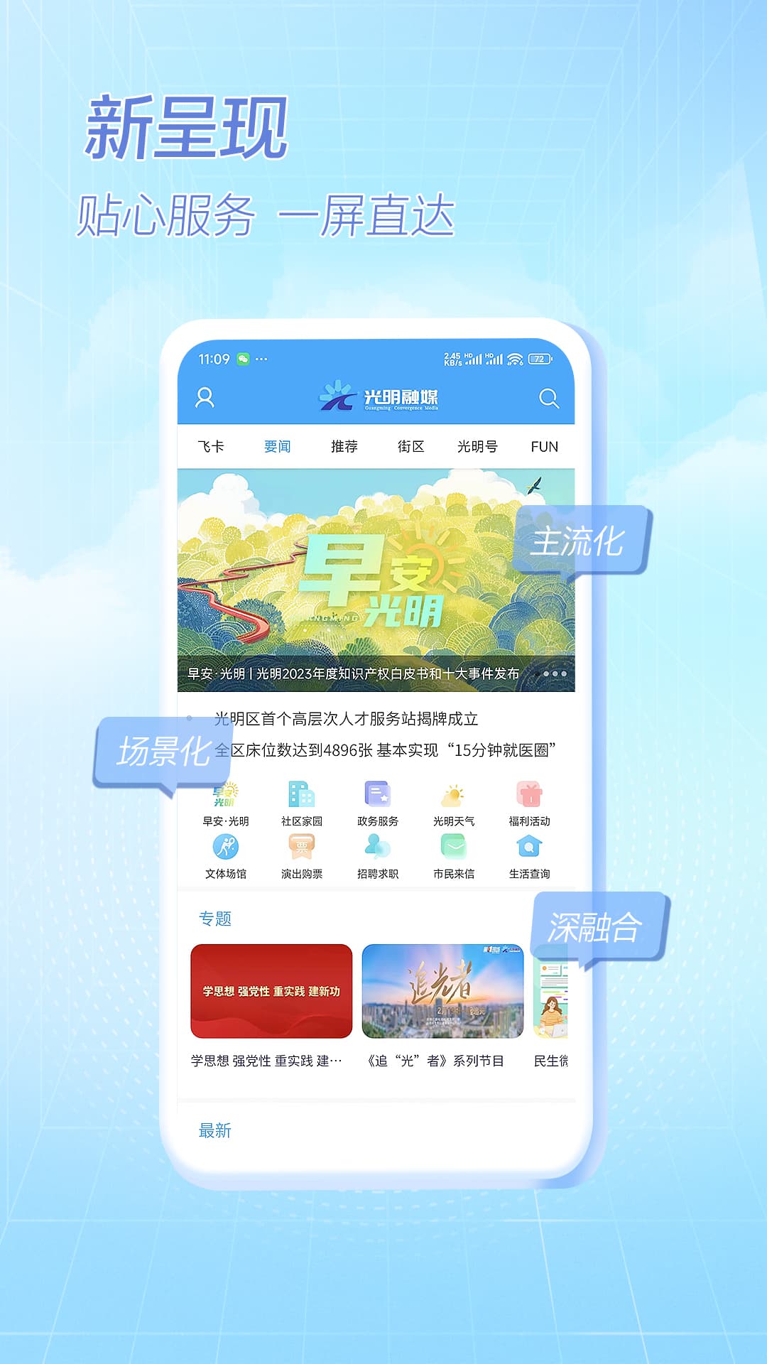精彩截图-光明融媒2026官方新版