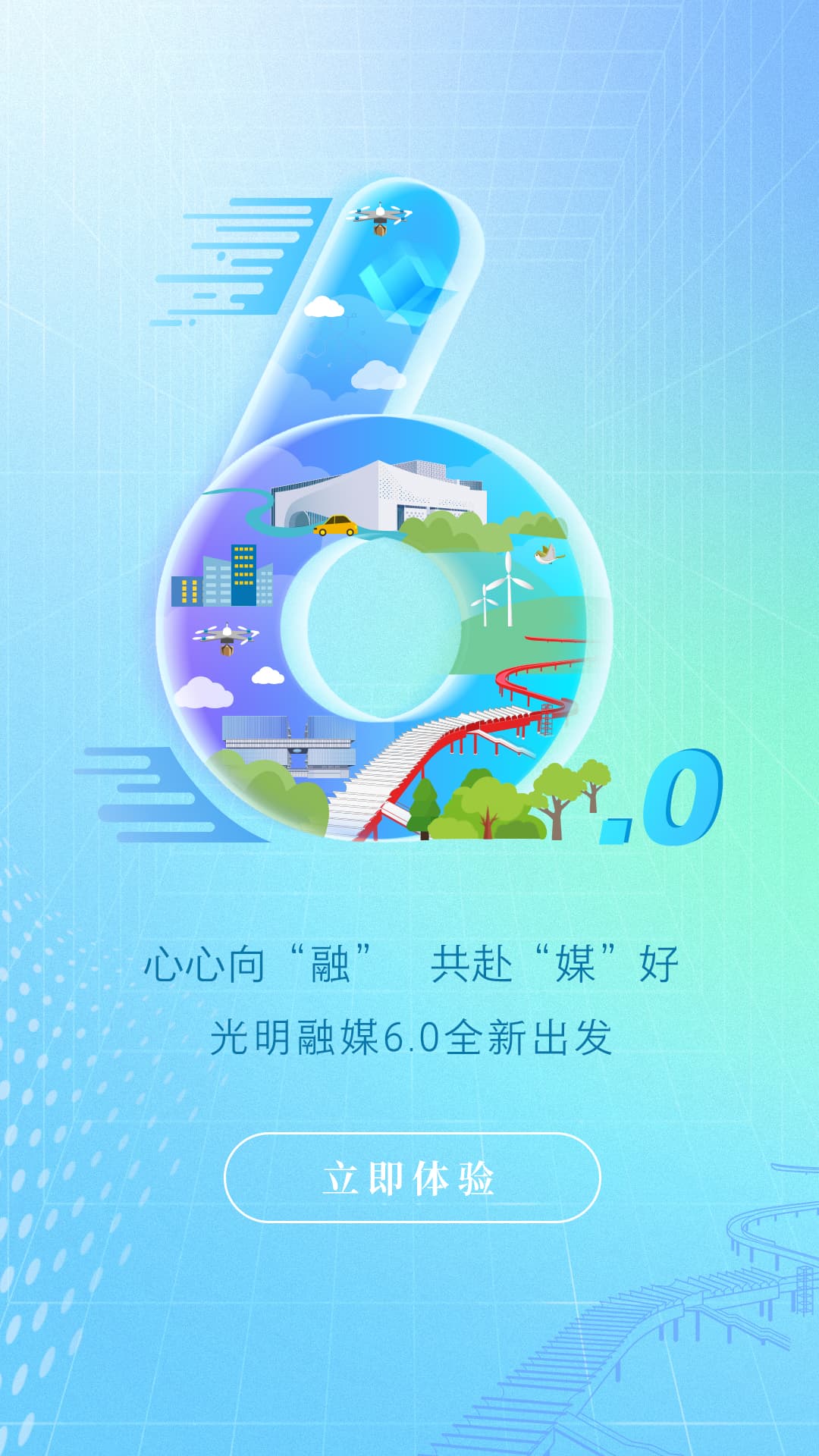 精彩截图-光明融媒2026官方新版